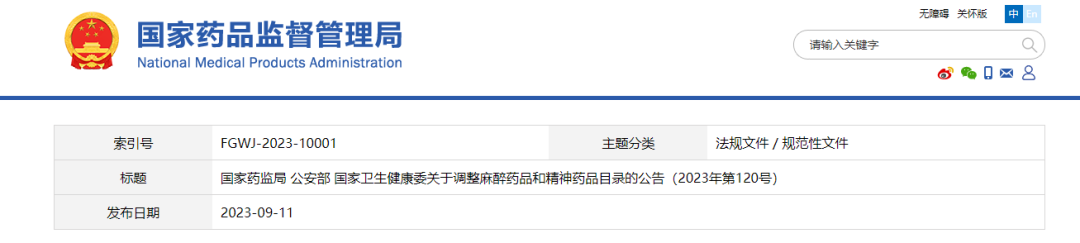 依托咪酯列入第二類(lèi)精神藥品目錄！依托咪酯檢測(cè)，勢(shì)在必行