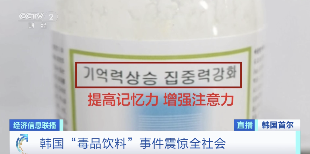 韓國(guó)街頭驚現(xiàn)毒飲料，目標(biāo)竟是一群學(xué)生